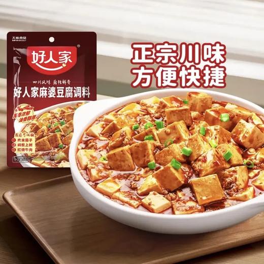 【超市】好人家麻婆豆腐调料80g 商品图0