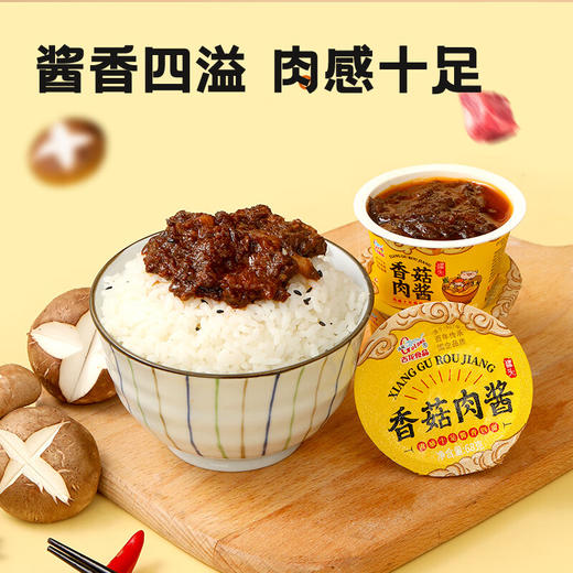 【古龙香菇肉酱】 非遗技艺！畅销海内外，传统豆酱基底，风味独绝!下饭/拌面/炒菜必备 商品图0