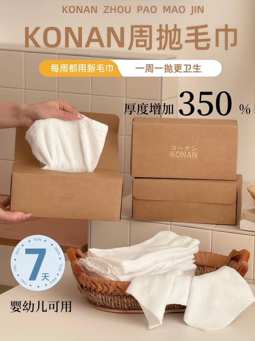 K**ONAN周抛毛巾 商品图3