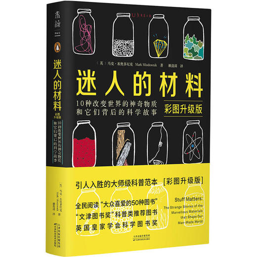 迷人的气体（新书单册）/“迷人的物质三部曲”（套装），比尔·盖茨力荐的天才科普作家的系列新作，中学物理化学必备，课本之外的趣味气体知识。 商品图10