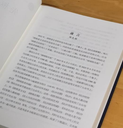 重点推荐：《先枢微信录》，绸面精装，16开，陈先枢著，中国华侨出版社2023年一版一印，674页，定价168，售价126元。 商品图3