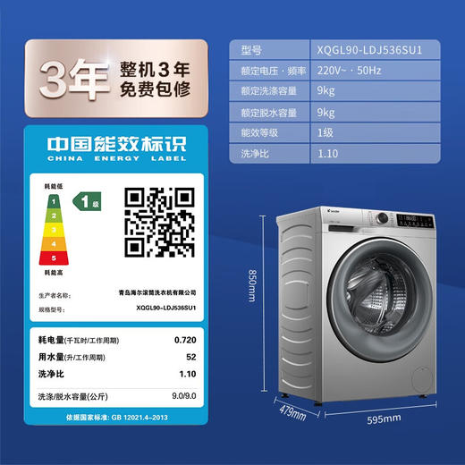 【纤薄平嵌新品】海尔统帅9kg滚筒洗衣机全自动大容量一级能效变频纤薄嵌入式小户型家用高洗净leader 9公斤洗脱一体+AI智慧洗+双效除菌螨+真丝洗536 商品图7