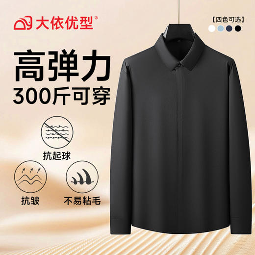 【拉链门襟】【DM】大依优型大码男装长袖衬衫男士拉链白衬衫宽松加肥加大码商务弹力无痕衬衣 商品图1