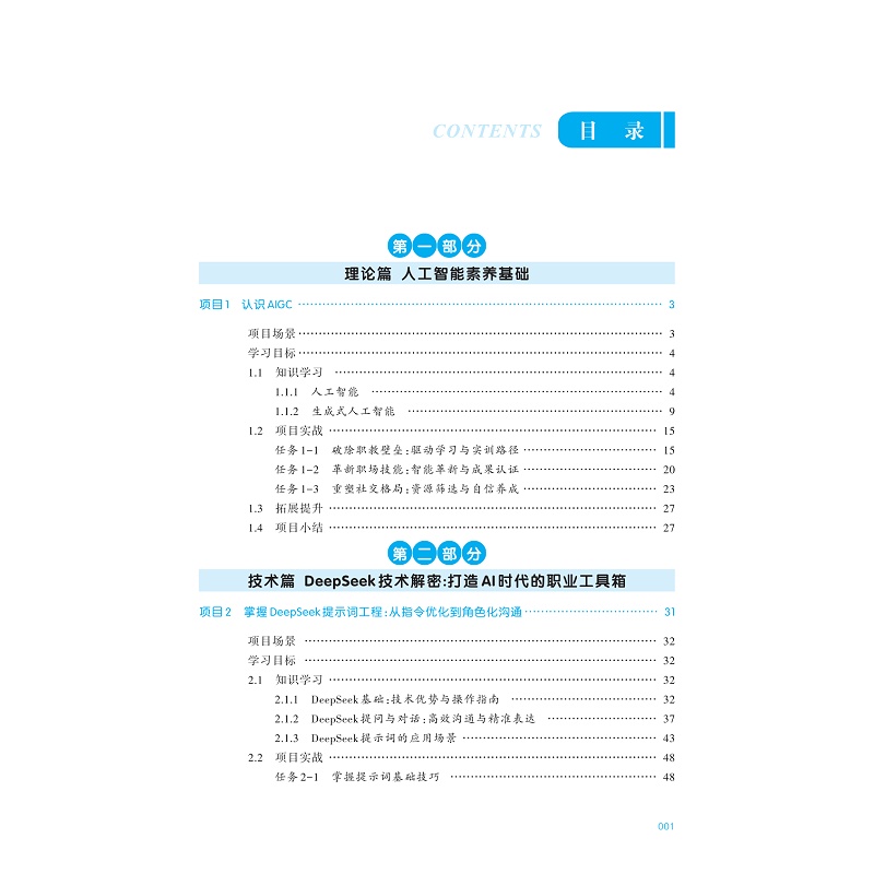 试读PDF-9787308267250(1-1)-人工智能通识:AIGC全场景实战教程_004.jpg