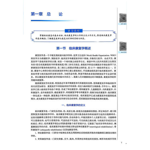 临床康复学 第4四版 十四五规划教材 全国中医药高职高专教育教材 卢哲 主编 供康复治疗技术专业用 9787117384667人民卫生出版社 商品图4