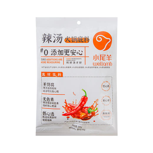 小尾羊"0添加"火锅底料5袋装 商品图6
