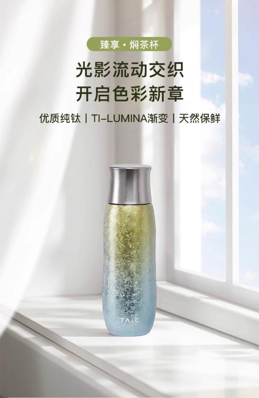 TAIC太可纯钛保温杯彩韵系列双层焖茶杯女士轻奢按压出水花茶中药泡茶杯子 商品图1
