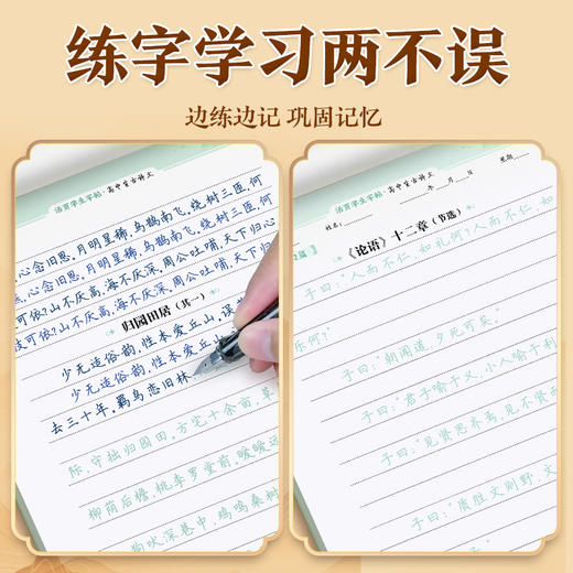 墨点高中生必背古诗文72篇正楷字帖语文人教版同步高考古诗词文言文活页学生字帖楷书练字本专用荆霄鹏硬笔书法临摹字帖描红练字纸 商品图2
