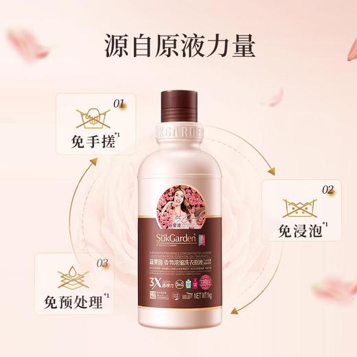 蔬果园玫瑰香氛浓缩洗衣液1KG 商品图2