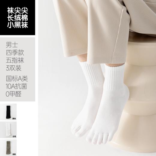 三双    93%棉 男士四季款五指袜 93%棉 混色3双-黑/白/棕绿A-5353 商品图2