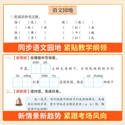 【斗半匠】斗半匠一课一练同步课本语文数学英语一二三年级 商品图3