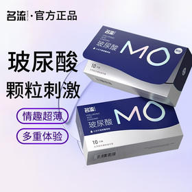 名流避孕套MO安全套套G点大颗粒型52mm玻尿酸中号男女用成人用品