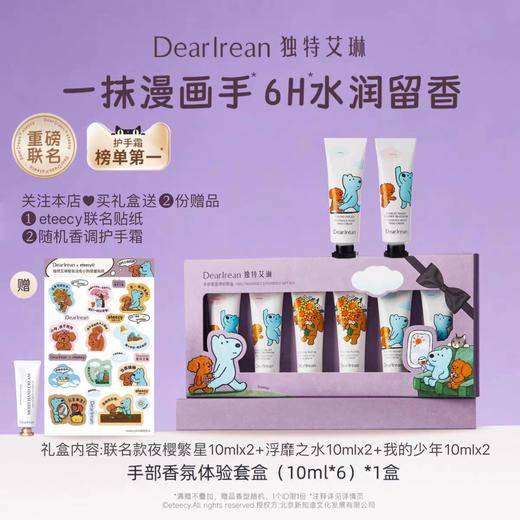 独特艾琳手部香氛护理套盒/护手霜滋润保湿 商品图0