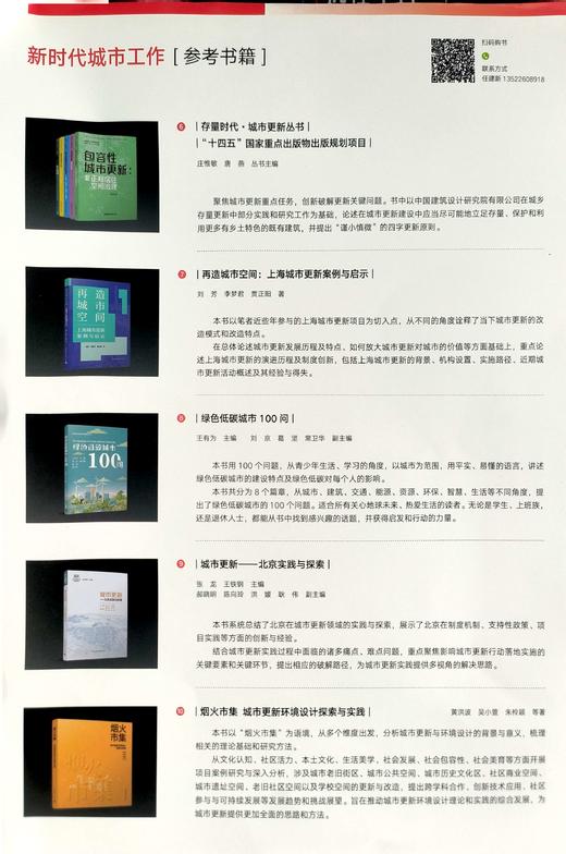 （套装47册）新时代城市工作 参考书籍 商品图1