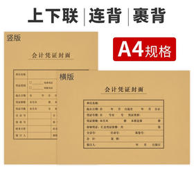 【DZ】西玛FM151 A4竖版/横版 凭证封面(212*299) 25对/包