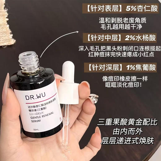 达尔肤杏仁酸温和焕肤调理精华液30ml 商品图0