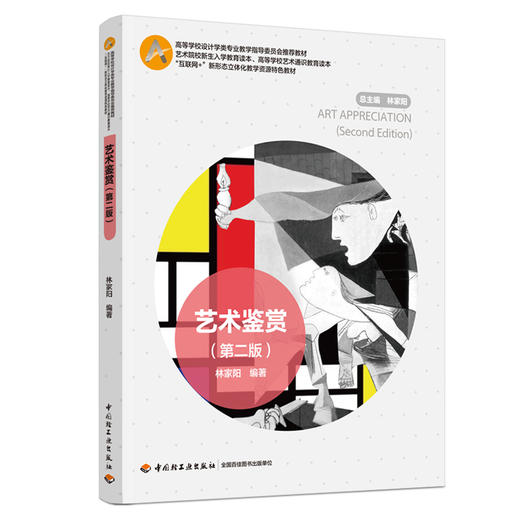 艺术鉴赏（第二版） 商品图0