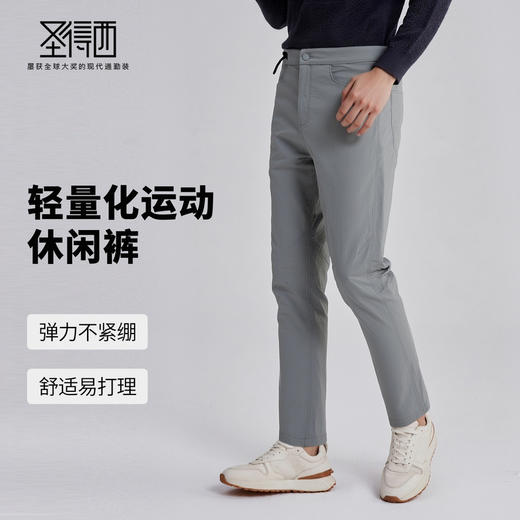 圣得西男士户外轻量化运动休闲裤2025秋季新款易打理简约易搭长裤 商品图1