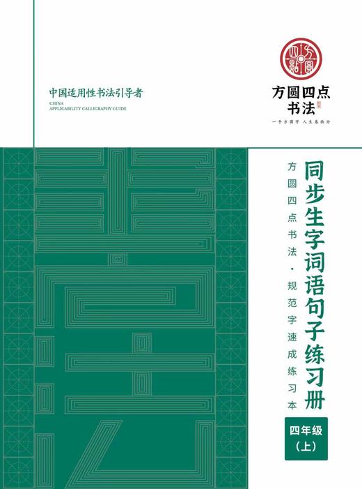 《同步词语句子练习册》上册 仅对合作校出售 商品图4