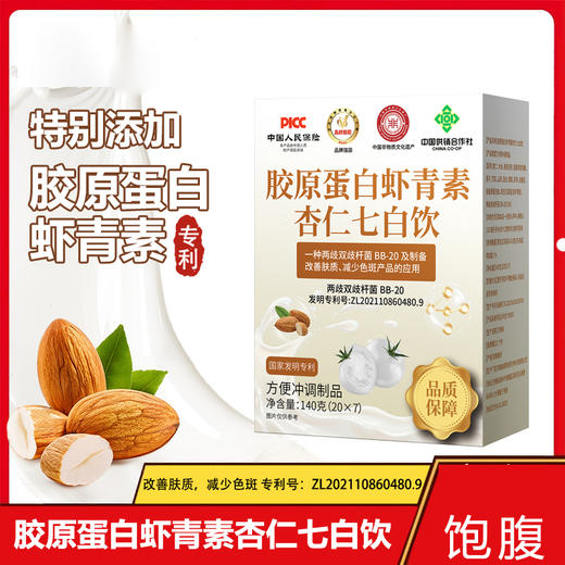 胶原蛋白虾青素 杏仁七白饮140g(20*7) 商品图1