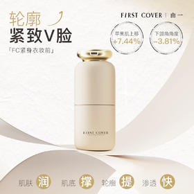 早晚双buff⛽️【FIRST COVER 紧身衣妆前精华】早当消肿神器.晚变紧致修护小能手✅ 一瓶顶俩超实用！