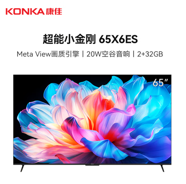 康佳 电视机 65X6ES 65英寸 2+32GB 4K超清全面屏 一级能效 智能液晶