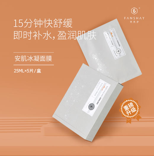 梵秀伊安肌冰凝面膜5片装 商品图3
