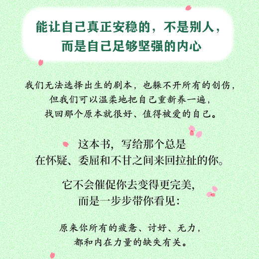 你*是很好很好：重新养自己一遍 找回内在力量 韦珊著韦珊心理学书籍自我心理成长与自己和解自爱自己温暖之作 商品图2