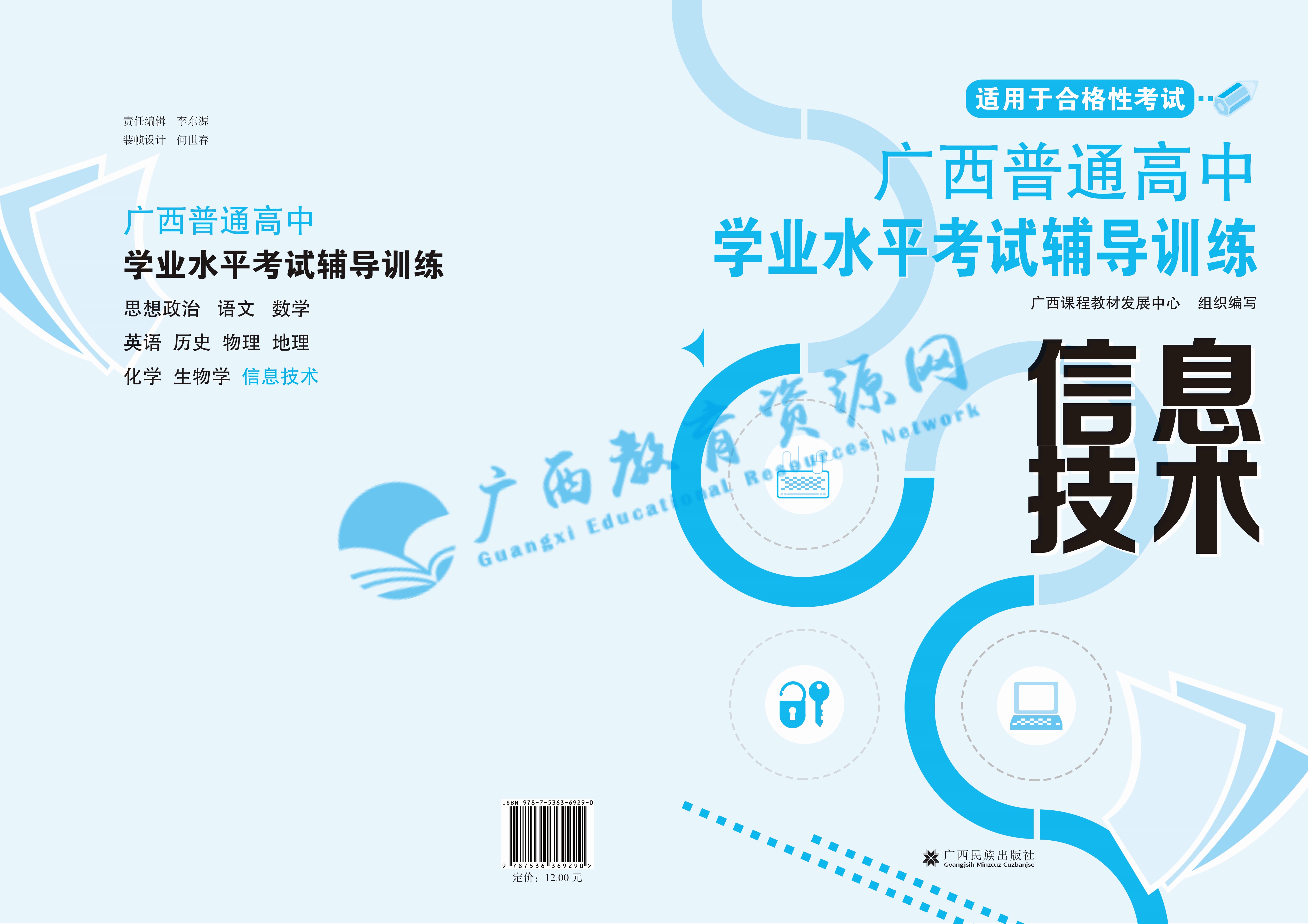 2025秋季广西普通高中学业水平考试辅导训练（试卷） 信息技术