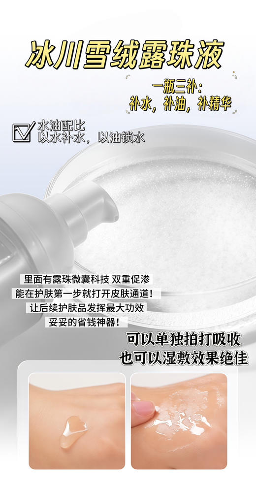 实验室高端定制 冰川雪绒露珠液 100ml  | 深层补水保湿精华水 抗老修护保湿紧致提亮肌肤淡化细纹敏感肌可用 清爽不黏腻  不挑肤质 商品图2