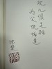 毛边+签名+题词:《唐诗三体家法汇注汇评》，精装，全2册，宋  周弼著，陈斐辑著，凤凰出版社2023年一版二印，1184页，定价320，售价222元。 商品缩略图5
