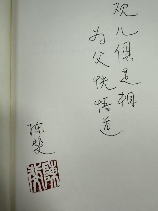 毛边+签名+题词:《唐诗三体家法汇注汇评》，精装，全2册，宋  周弼著，陈斐辑著，凤凰出版社2023年一版二印，1184页，定价320，售价222元。 商品图5