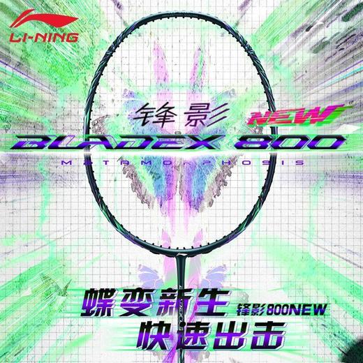 李宁Lining锋影800碳纤维羽毛球拍全面速度型低风阻回弹快单拍 商品图0