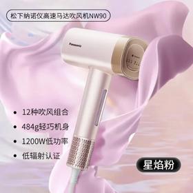 【春上新】10楼 松下（Panasonic）纳诺怡高速马达大概率速干护发机  EH-NW90   吊牌价999元  活动价659元