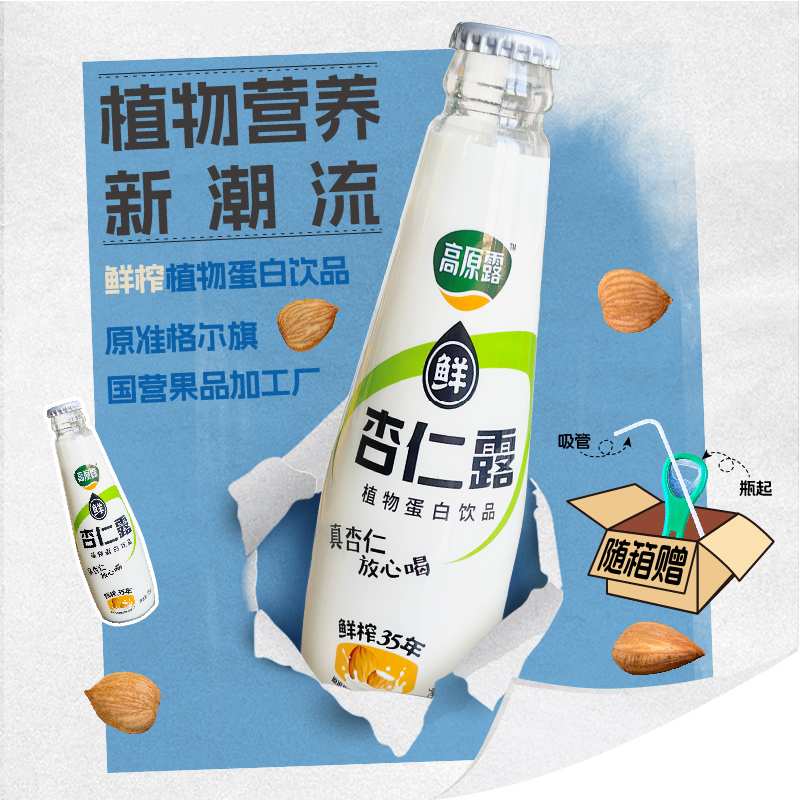 【自营】内蒙古高原杏仁露 235ml*5 NM