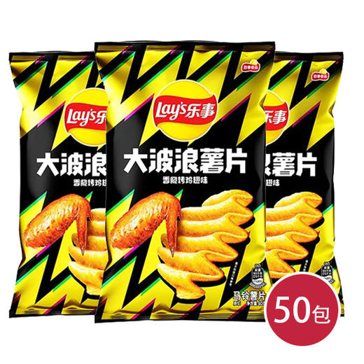 乐事40g大波浪薯片香脆烤鸡翅味*50包(6924743918665) 商品图0