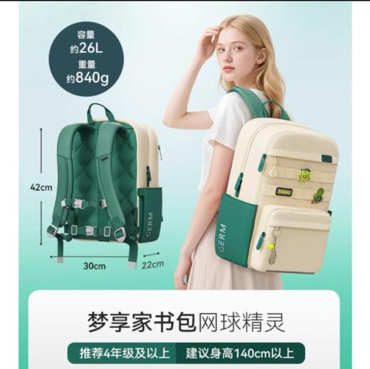 【4年级至高中】新版GERM格米梦享家书包26L 商品图2