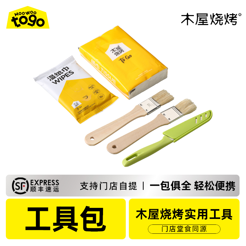 工具包套装（北京仓快递不发小刀）