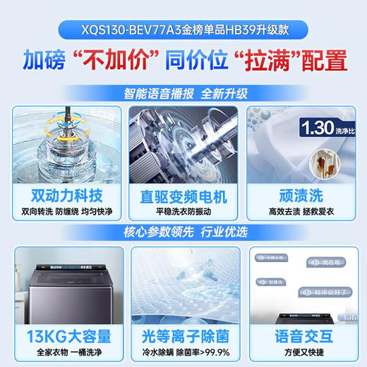 海尔云熙全自动精华洗13公斤波轮洗衣机77A3直驱防缠绕光等离子除菌新品+1.3洗净比+智能语音+七维减震+大桶XQS130-BEV77A3 商品图3