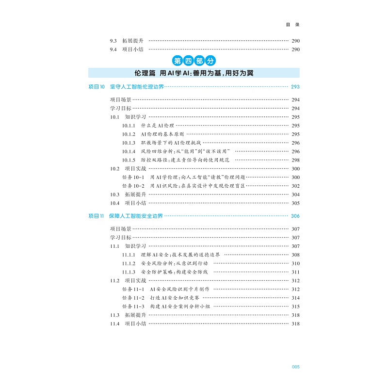 试读PDF-9787308267250(1-1)-人工智能通识:AIGC全场景实战教程_008.jpg
