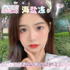 doriscon半年抛【海盐冻】14.5mm