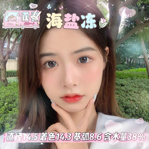 doriscon半年抛【海盐冻】14.5mm 商品图0