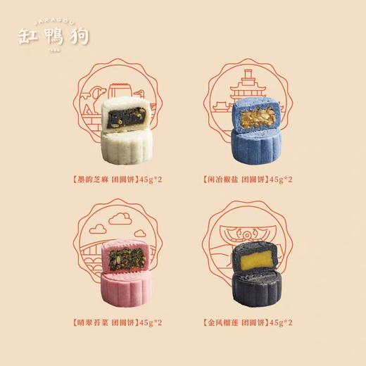 缸鸭狗十五团圆饼礼盒360g/8个/盒 商品图2