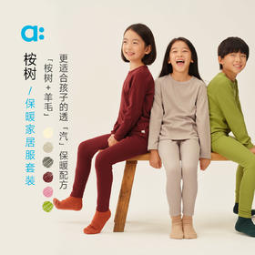 儿童桉树保暖家居服(48小时内发货)-幼岚2025