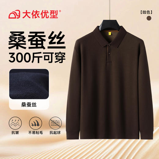 【莱赛尔】【DG】大依优型大码男士长袖T恤翻领商务Polo衫秋季新款男加肥加大码高弹休闲长袖T恤打底衫320斤 商品图4