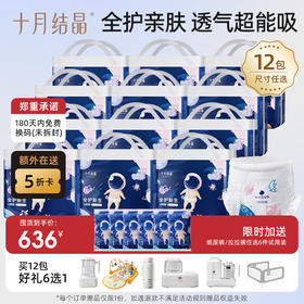 👉【636元12包】任选尺码加入购物车👈冒险家婴儿透气拉拉裤12包组合装