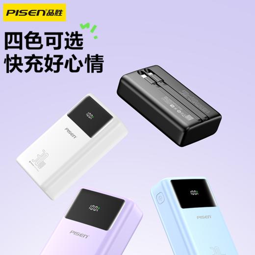 品胜 方块系列30W方屏双线充电宝20000毫安  30W快充移动电源自带双线苹果/C口数据线 商品图6