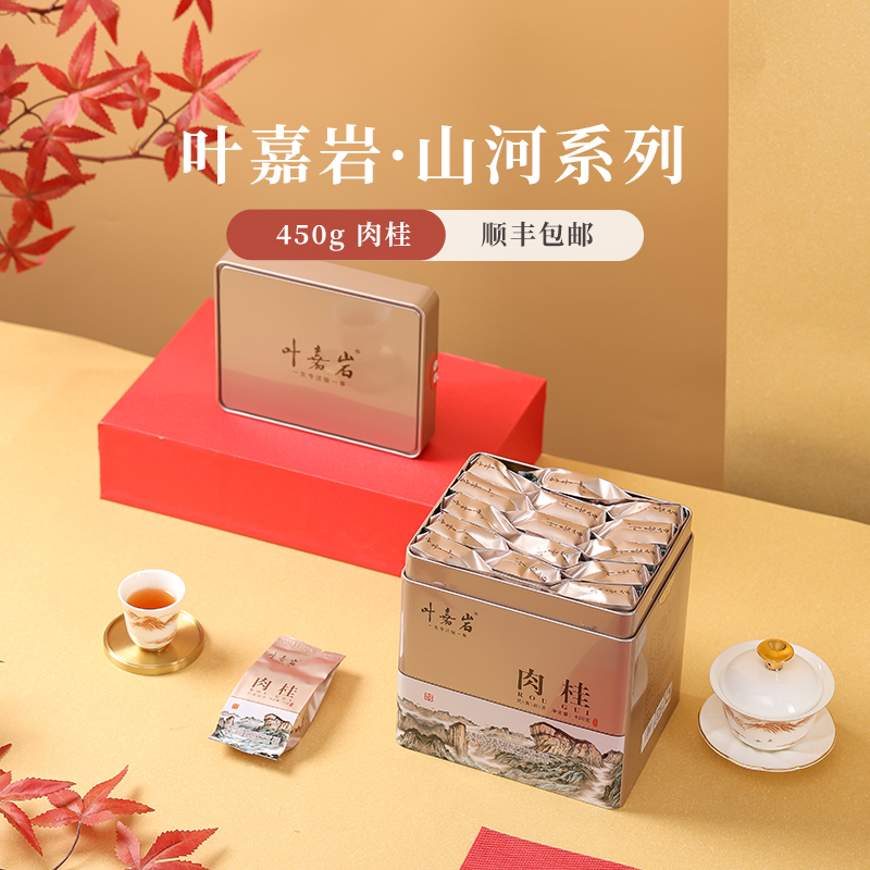 叶嘉岩·山河系列武夷肉桂/老枞水仙/大红袍 口粮大铁罐装450g（45泡/盒）