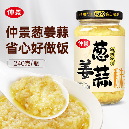 【0添加防腐剂】仲景葱姜蒜蓉酱鲜香蒜泥调料 生蚝海鲜烧烤火锅蘸料180g240g 商品图5