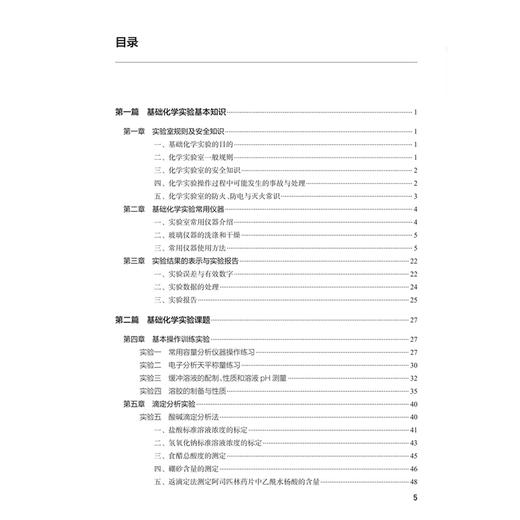 基础化学实验 第5五版 十四五规划教材配套教材 全国高等学校配套教材 李雪华 陈志琼 供基础临床口腔医学类专业用 人民卫生出版社 商品图3